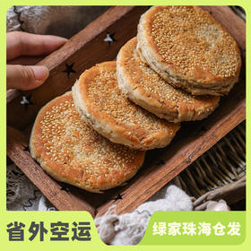 方野·烧饼| 绿家自产 *FarmYeah Sesame Seed Cake | Self-production