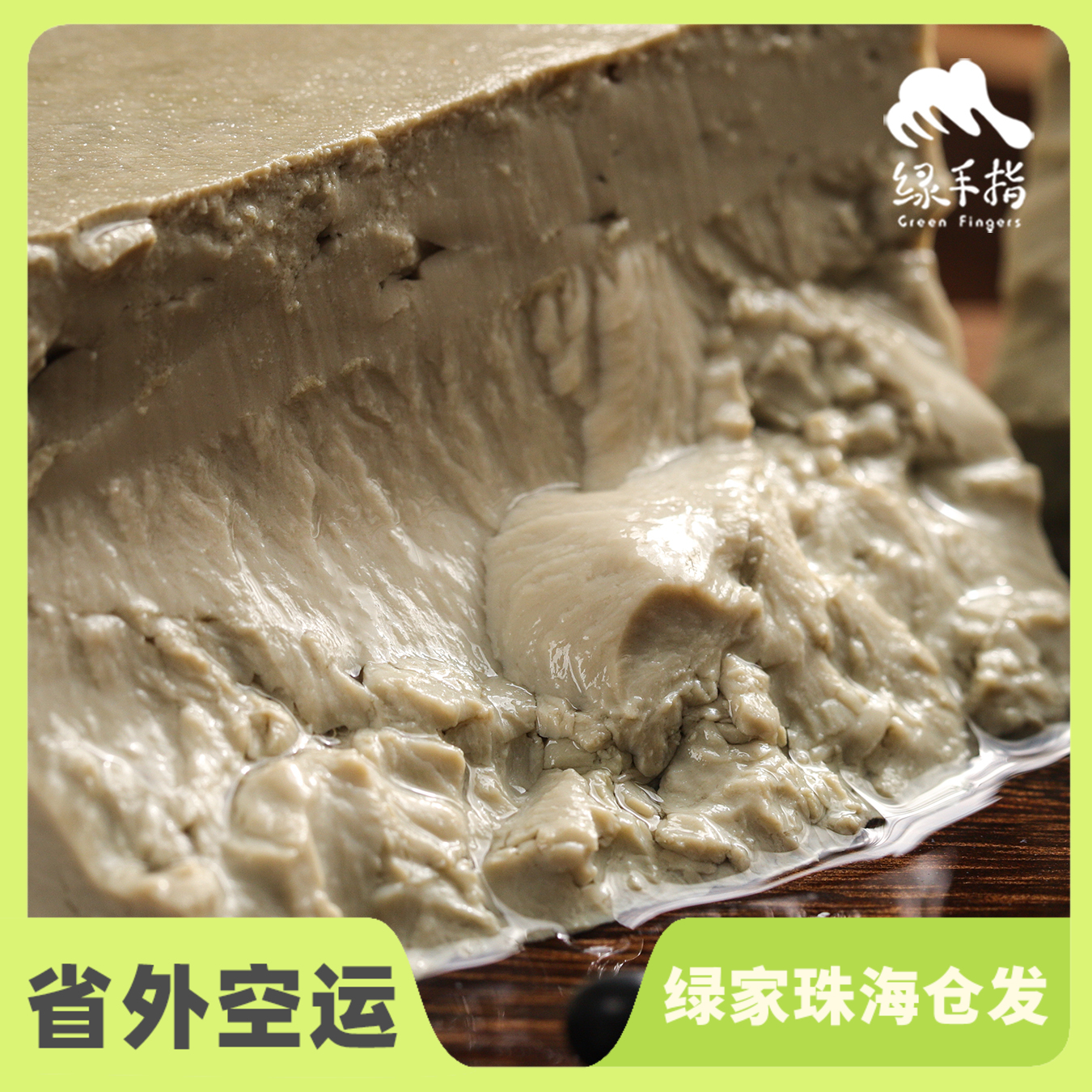 生态卤水黑豆豆腐 | 绿家自产*Ecological brine black bean curd | Self-production