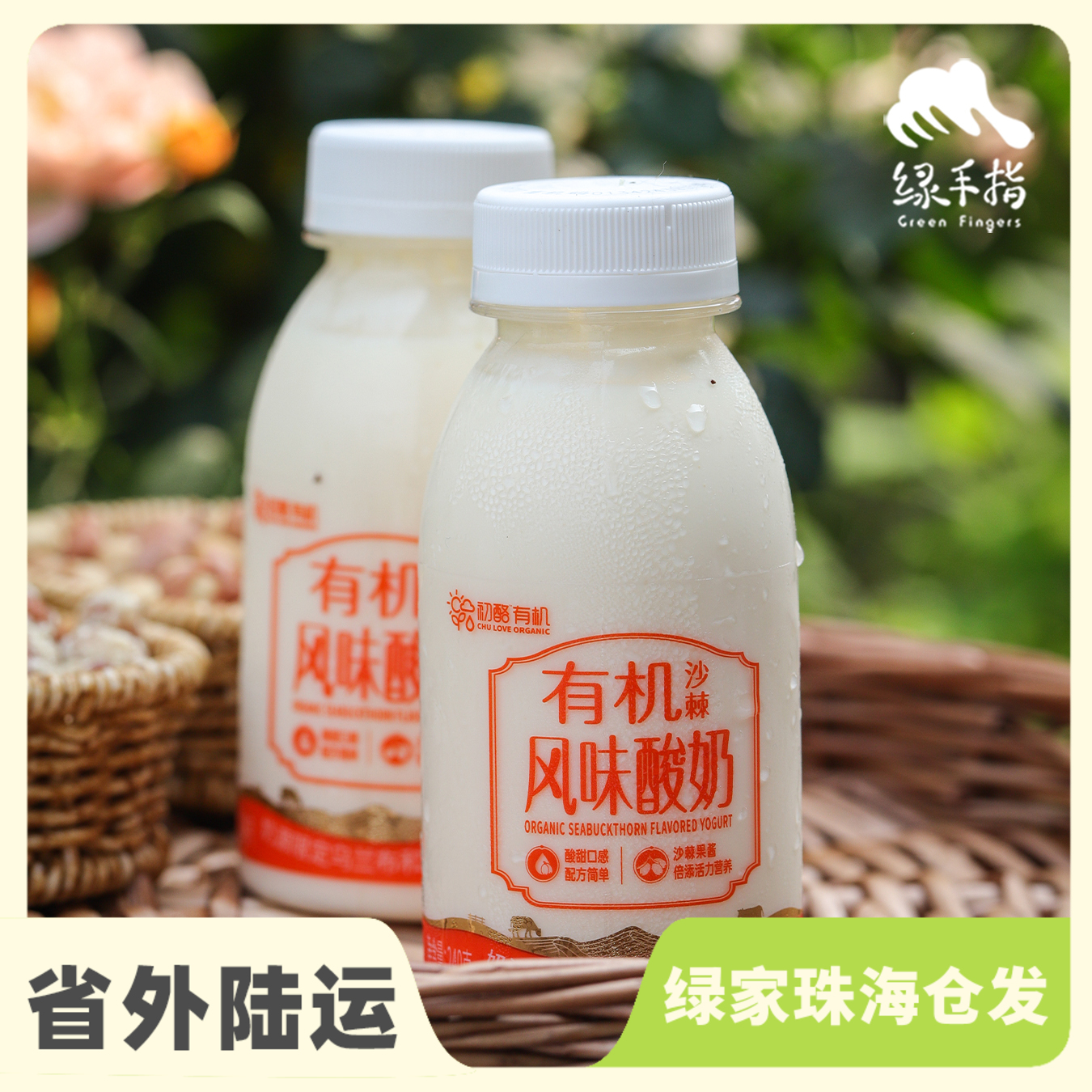 有机鲜牛奶/酸奶（满6瓶包邮） | 公平贸易*Organic fresh milk/yogurt| Fair Trade Items