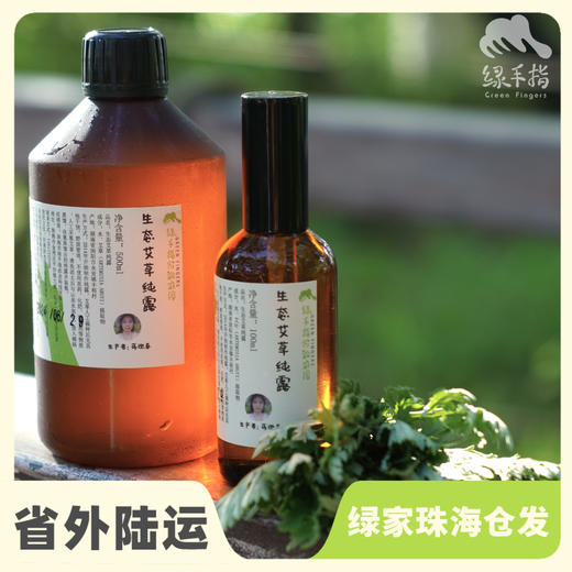 生态艾草纯露 | 合作生产* Ecological Artemisia Pure Dew |  Partner Production 商品图0