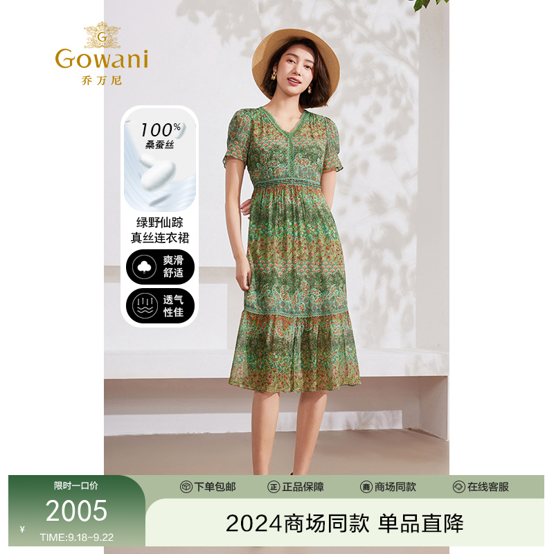 Gowani/乔万尼真丝连衣裙100%桑蚕丝2024新款商场同款EM2E816402