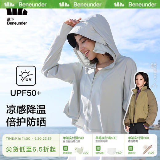 蕉下  冰触系列风析披肩防晒服 商品图0