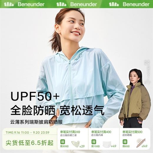 BENEUNDER 蕉下 云薄系列瑞斯披肩防晒服 商品图0