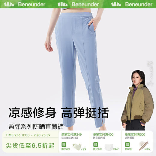 BENEUNDER 蕉下  盈弹系列防晒直筒裤 商品图0