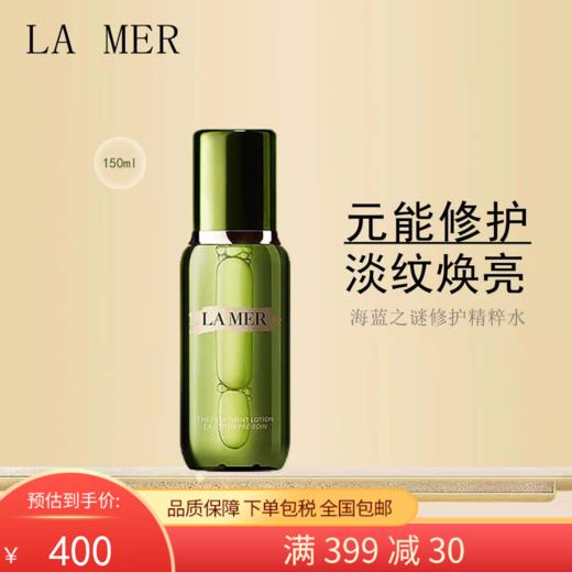 G【国免跨境】LAMER/海蓝之谜 精粹水150ml 有效期限2025年9月（新旧版本随机发货）482884941 商品图0