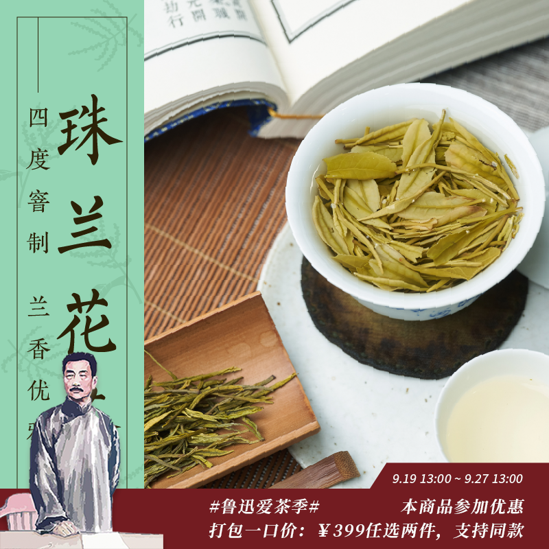 2024夏花季：珠兰花茶96g 四度窨制 缥缈幽雅花香 （三联生活周刊出品 ）