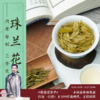 2024夏花季：珠兰花茶96g 四度窨制 缥缈幽雅花香 （三联生活周刊出品 ） 商品缩略图0