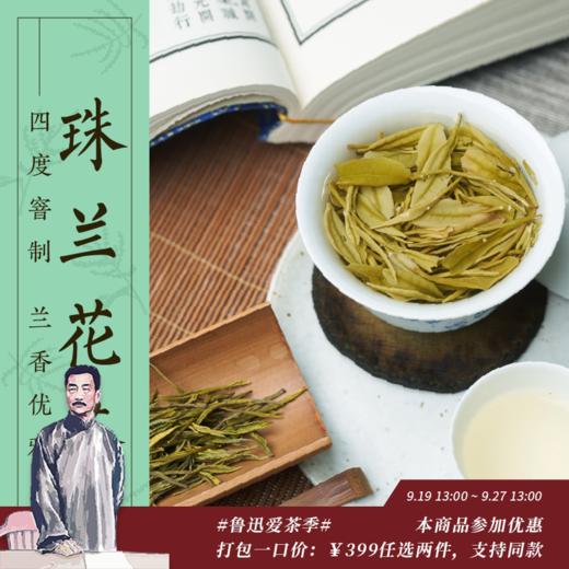 2024夏花季：珠兰花茶96g 四度窨制 缥缈幽雅花香 （三联生活周刊出品 ） 商品图0