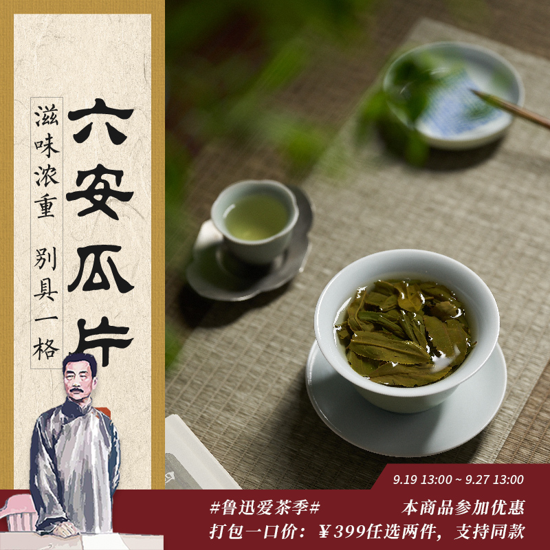 六安瓜片 50g  “拉老火工艺”当季绿茶 三联生活周刊出品