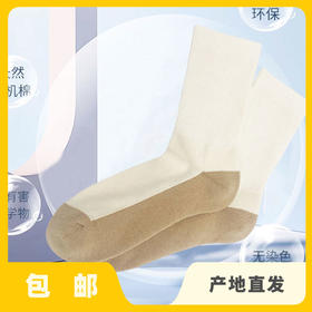 有机棉健足袜|公平贸易*Organic cotton foot socks| Fair Trade