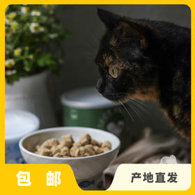 昆虫蛋白全价猫主食冻干粮 （中通快递）| 公平贸易*Insect protein full price cat staple frozen dry food| Fair Trade