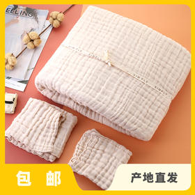 有机棉纱布方巾/毛巾/浴巾| 公平贸易*Organic cotton cloth square towel/bath towel| Fair Trade