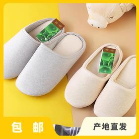 有机棉居家拖鞋|公平贸易*Organic cotton home slippers| Fair Trade