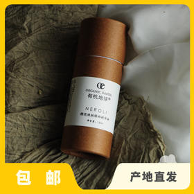 橙花眼部精华油 | 公平贸易*Orange flower Eye Essence oil| | Fair-trade