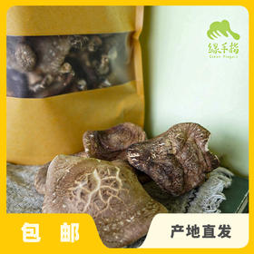 野生大理香菇干 | 合作生产*Wild dried shiitake mushrooms | Coproduction