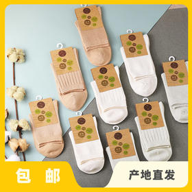 有机棉基础袜中筒 Organic cotton base sock tube| Fair Trade