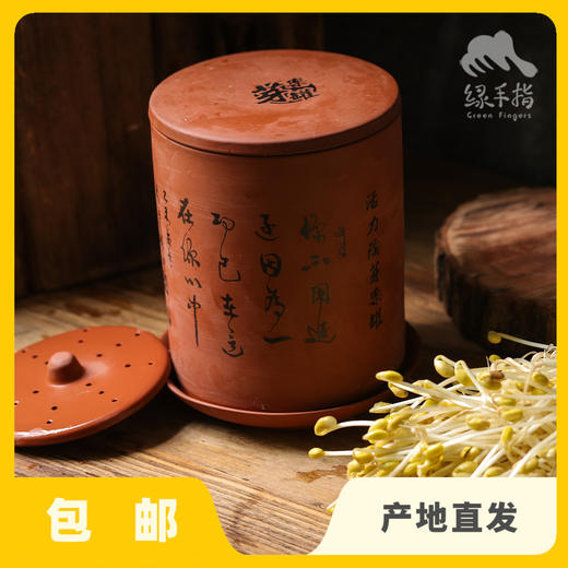 活力陶芽乐罐（发芽罐） | 公平贸易 *Sprouting jar | Fair-Trade 商品图0