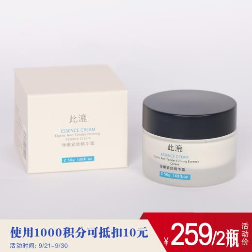 此漉 弹嫩紧致精华霜 50g*1/盒 商品图0