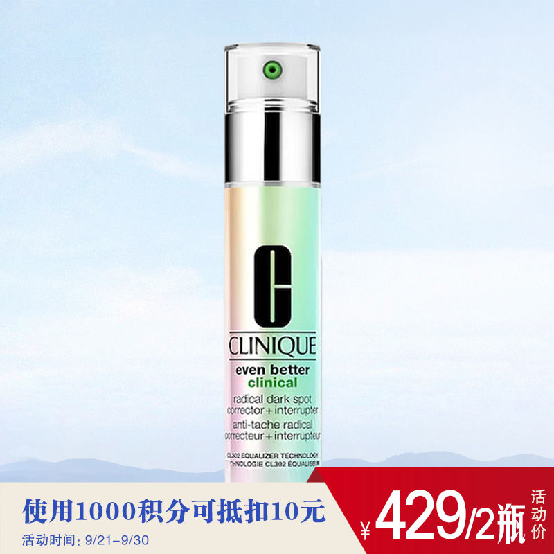 【跨境】倩碧 302镭射瓶 美白精华液30ml 淡斑淡化痘印 （效期25年9-26年2月）