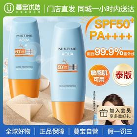 【门店直发】泰版蜜丝婷防晒小黄帽防晒霜40ml【版本随机发货】