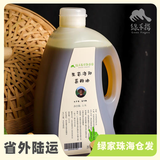 生态菜籽油（洛阳） | 合作生产 * Eco-colza oil | Coproduction 商品图0