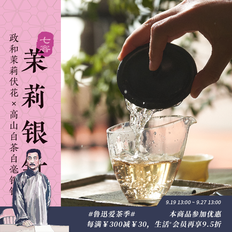 2024夏花季：茉莉银针100g 白毫银针 伏天茉莉花七次窨制 （三联生活周刊出品）