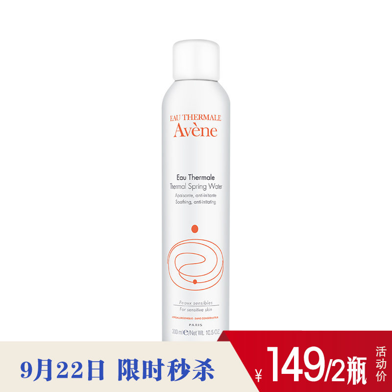 【跨境】雅漾 法国舒体活泉喷雾化妆水爽肤水300ml 有效舒缓调理