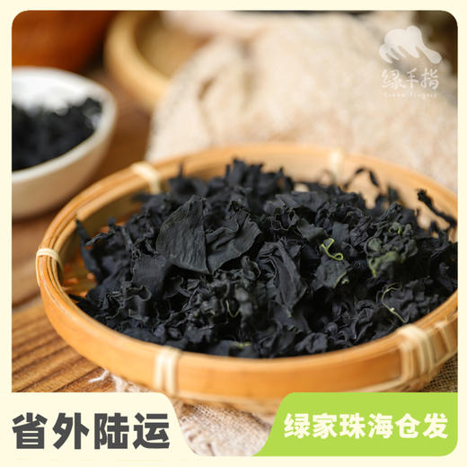 生态熟干裙带菜 | 合作生产 * Eco-Undaria pinnatifida | Coprodution 商品图0