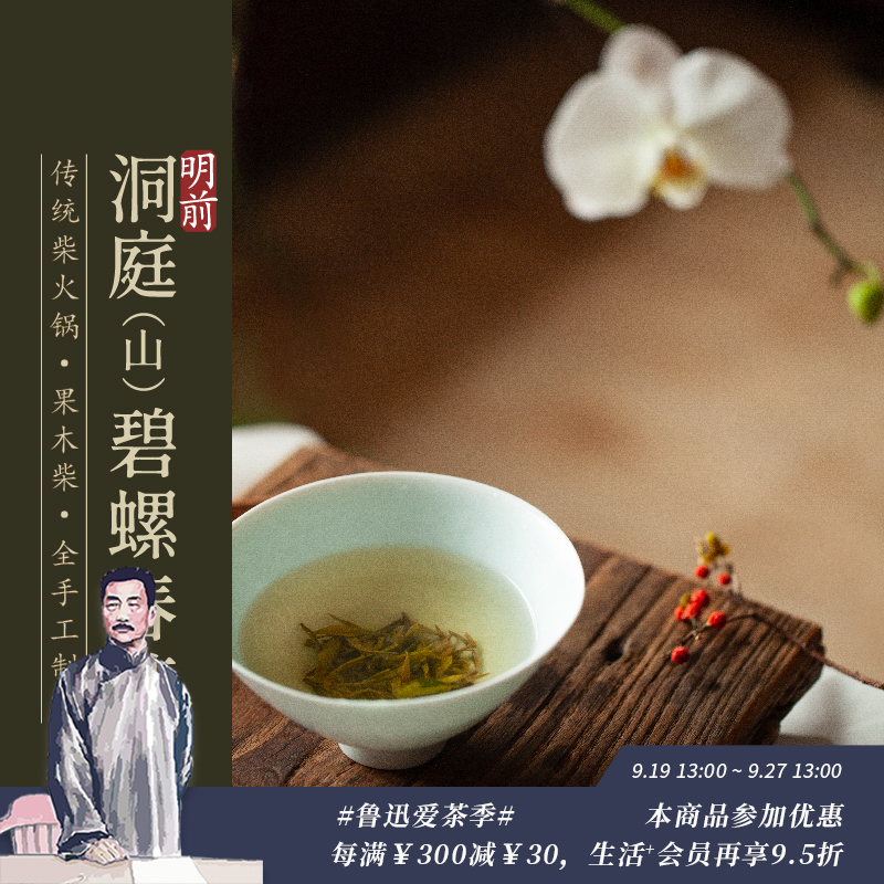 2024明前洞庭(山)碧螺春 原料纯正 50g 特级一等  三联生活周刊出品