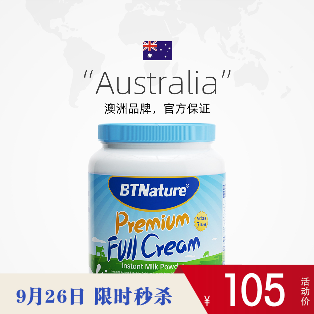 【跨境】澳大利亚BTNature贝特尔速溶全脂奶粉1kg