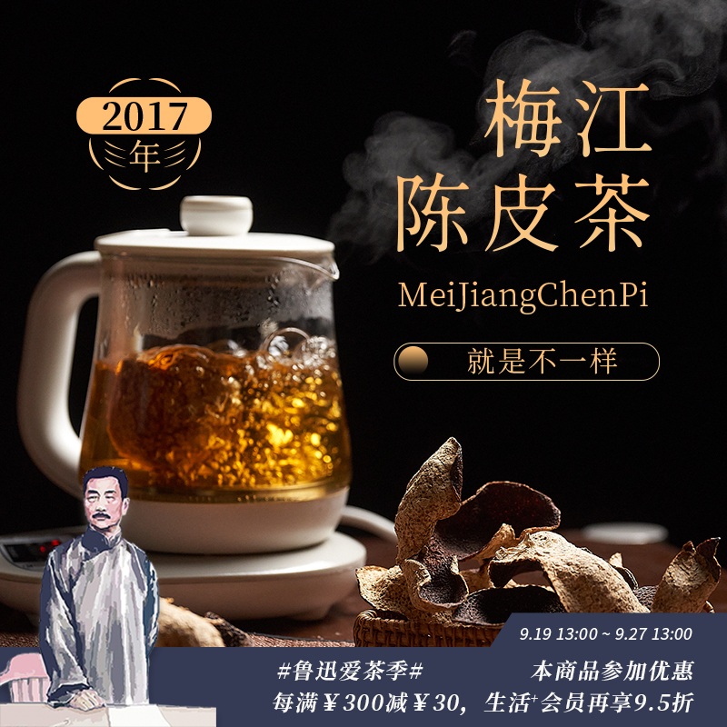 梅江陈皮茶150g 六年陈化 柑皮香气浓郁 汤色金黄透亮 （三联生活周刊出品）