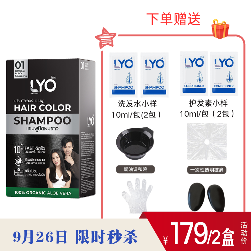 【跨境】LYO植物洗染护三合一染发剂 180ml/盒 （赠染发工具包+洗护染小样）