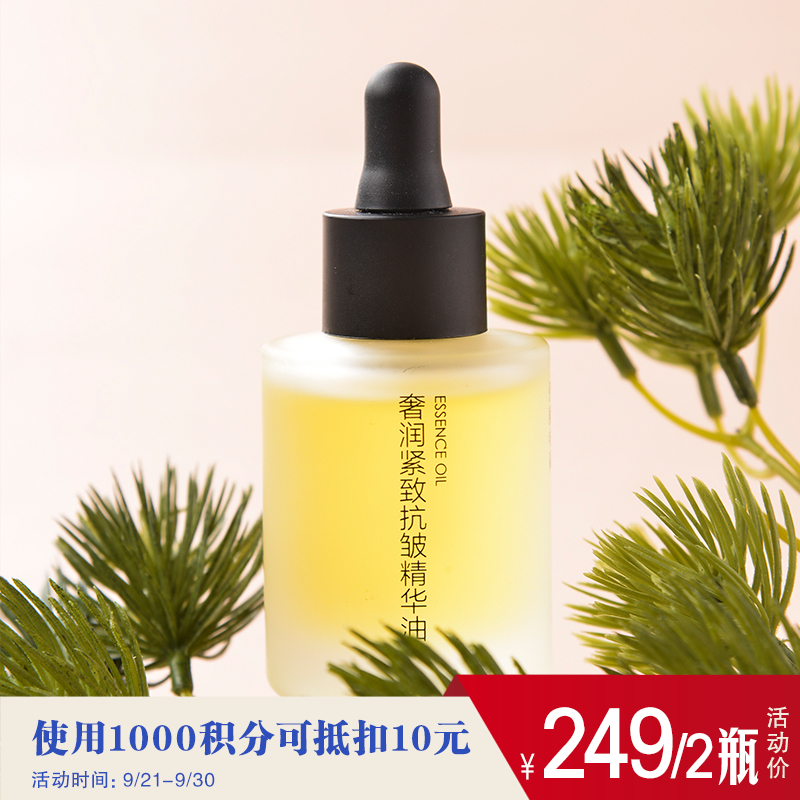 伊藤电商 奢润紧致护肤精华油 30ml