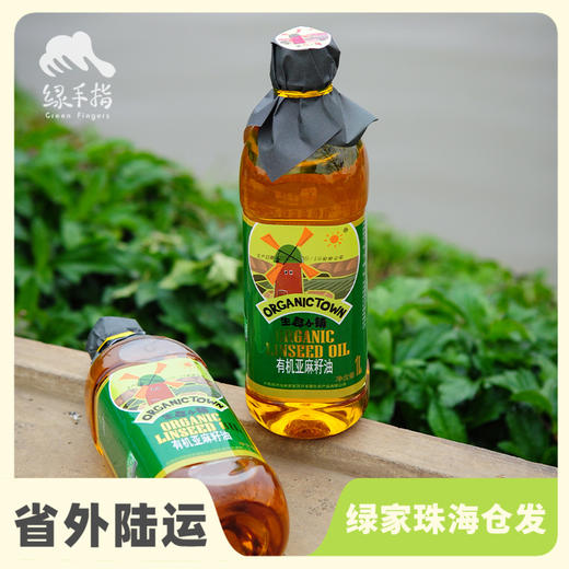 有机亚麻籽油 | 公平贸易*Organic linseed oil | Fair trade 商品图0