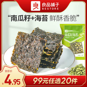 良品铺子|【99任选20件】南瓜籽海苔（原味）10g*2（单拍不发货）