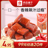 良品铺子|【99任选20件】素大刀肉35g*4（单拍不发货） 商品缩略图0