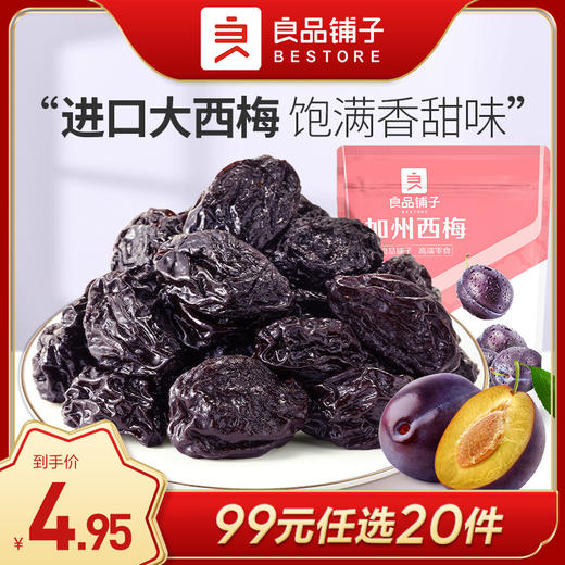 良品铺子|【99任选20件】加州西梅 70g/袋（单拍不发货） 商品图0