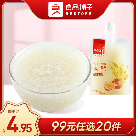 良品铺子|【99任选20件】米酿（百香果味）150g*2【单拍不发货】 商品图0