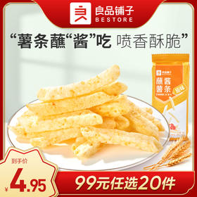 良品铺子|【99任选20件】蘸酱薯条16g（原味）*5（单拍不发货）