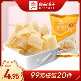 良品铺子|【99任选20件】山药脆片(孜然味)70g(单拍不发货）