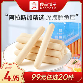 良品铺子|【99任选20件】鳕鱼肠原味100g（单拍不发货）