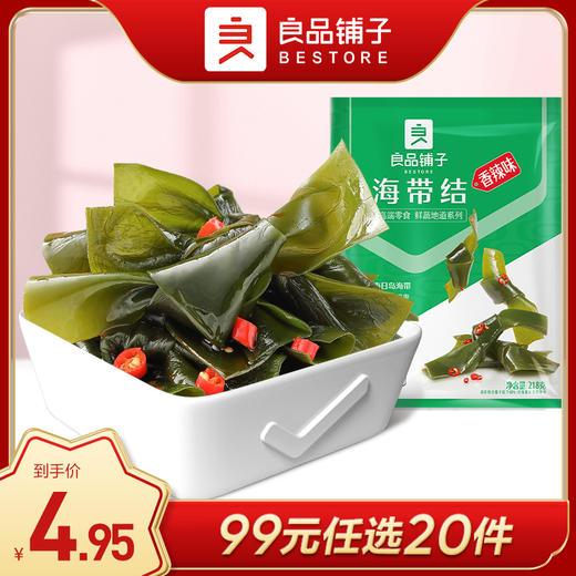 良品铺子|【99任选20件】海带结（香辣味）150g(单拍不发货） 商品图0