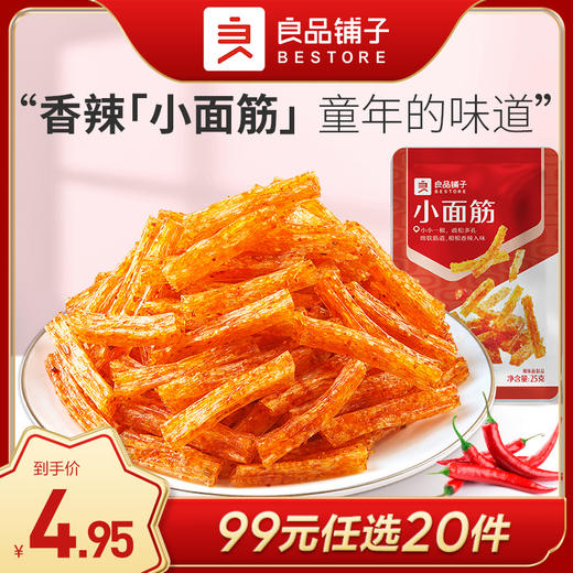 良品铺子|【99任选20件】小面筋25g*6（单拍不发货） 商品图0