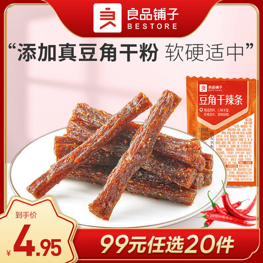 良品铺子|【99任选20件】豆角干辣条20g*5（单拍不发货） 商品图0