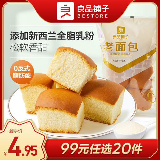 良品铺子|【99任选20件】老面包155G（单拍不发货） 商品图0