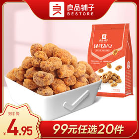 良品铺子｜【99元任选20件】怪味胡豆120g【单拍不发货】