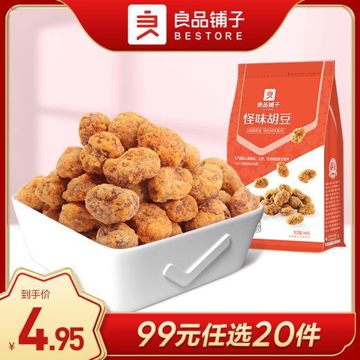 良品铺子｜【99元任选20件】怪味胡豆120g【单拍不发货】 商品图0