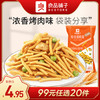 良品铺子｜【99元任选20件】虾条脆脆果(烤肉味)50g*2【单拍不发货】 商品缩略图0