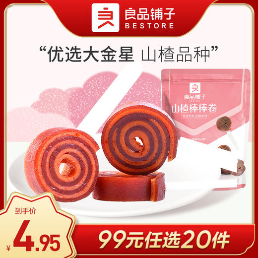 良品铺子｜【99元任选20件】山楂棒棒卷120g【单拍不发货】 商品图0