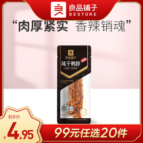 良品铺子|【99任选20件】风干鸭脖23g香辣味（单拍不发货）